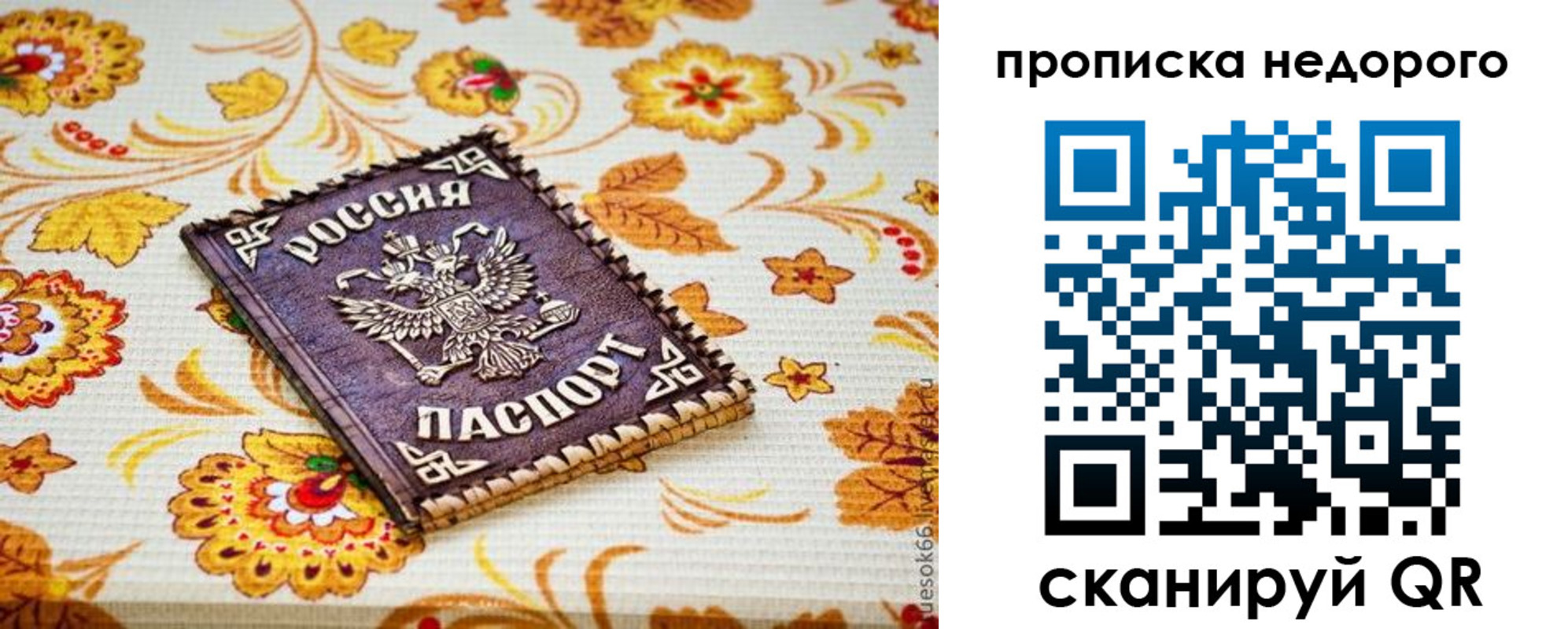 купить прописку в Якутске
