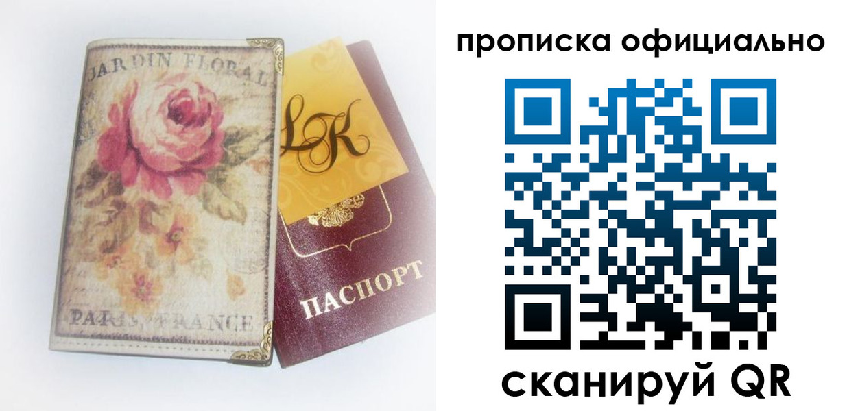 прописка паспорт в Якутске