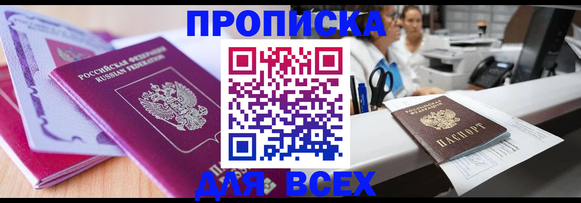 временная регистрация для всех в Якутске