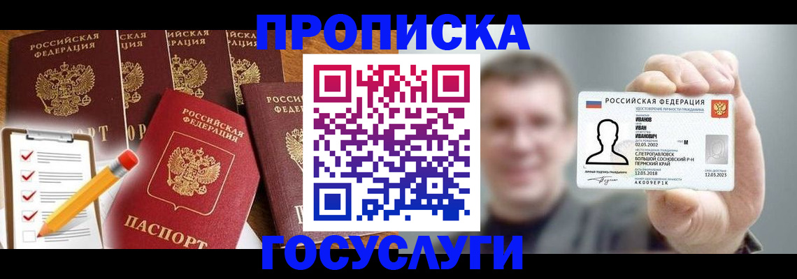 прописка от собственника в Якутске