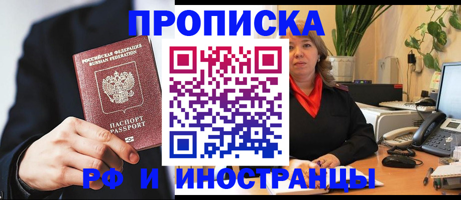 прописка ребенка в Якутске