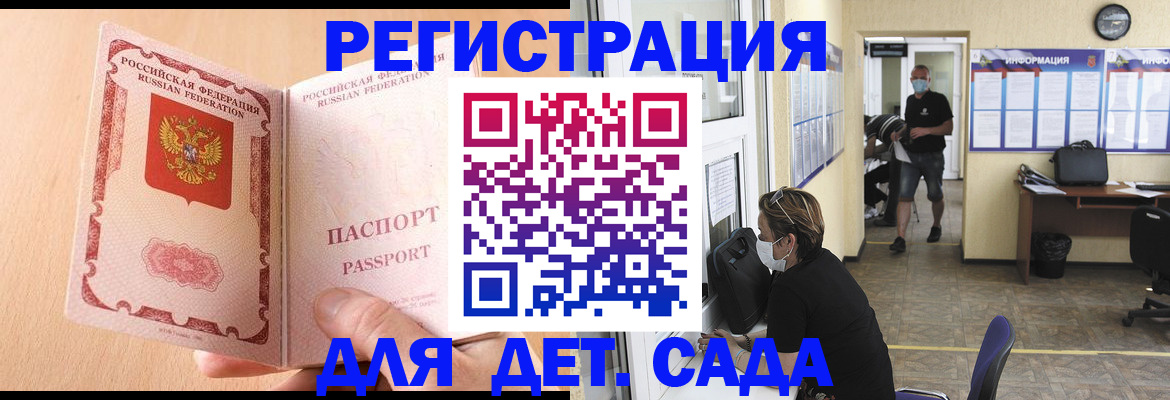 прописка ребенка в Якутске
