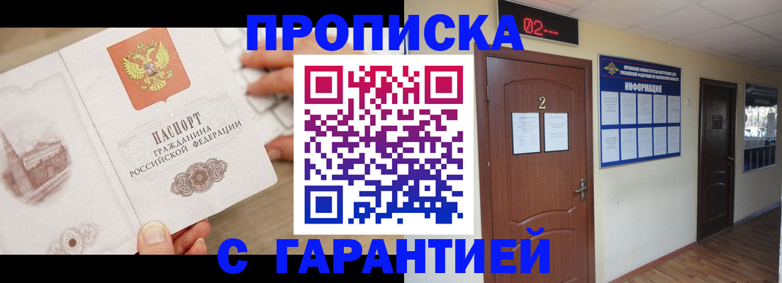 прописка в квартире в Якутске