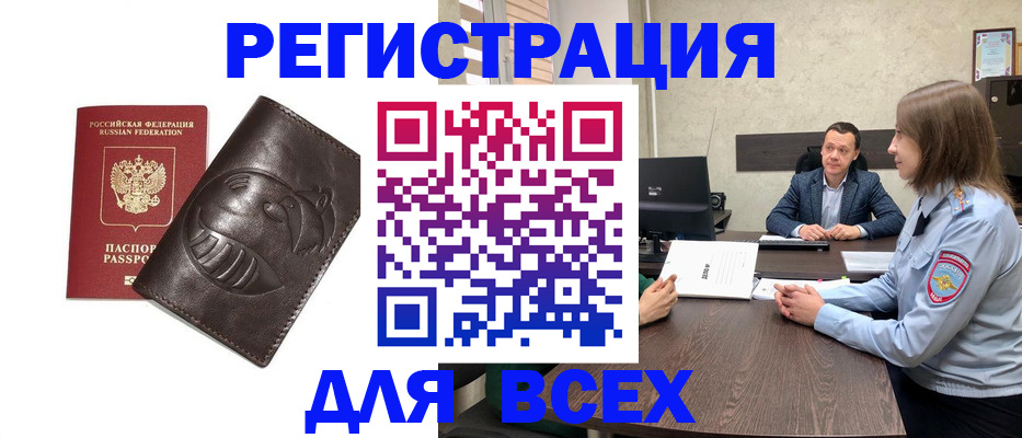 временная регистрация надежно в Якутске