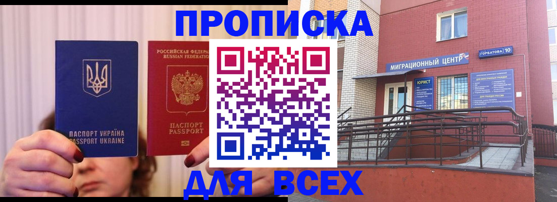 регистрация по месту пребывания в Якутске